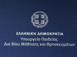 Λογότυπο Υπουργείου Παιδείας