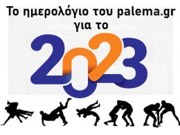 Το ημερολόγιο του palema.gr για το 2023