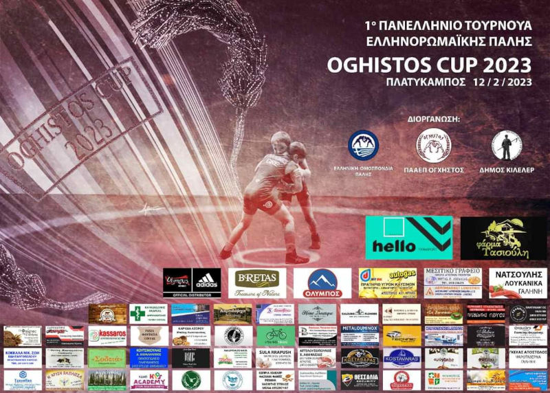 Αφίσα της διοργάνωσης του 1ου Πανελλήνιου τουρνουά ελληνορωμαϊκής πάλης για παιδιά 6-17 ετών, της Π.Α.Α.Ε.Π ΟΓΧΗΣΤΟΣ στον Πλατύκαμπο Λάρισας.